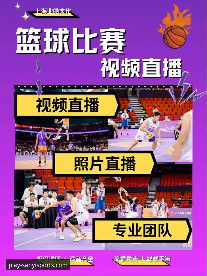 三亿体育赛事直播功能实用指南——资深用户必备知识